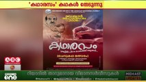 കുവൈത്തിൽ മലബാർ മഹോത്സവത്തോടനുബന്ധിച്ച് 'കഥാരസം' ചെറുകഥ മത്സരത്തിലേക്ക് എൻട്രികൾ ക്ഷണിച്ചു