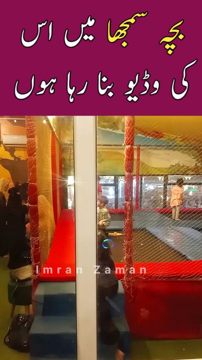 Bacha Samjha Me uski Video Bana Raha Hu😊