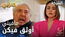 مسلسل الشركة | مقطع من الحلقة 12  | Holding  | جيداء خسرت الصفقة