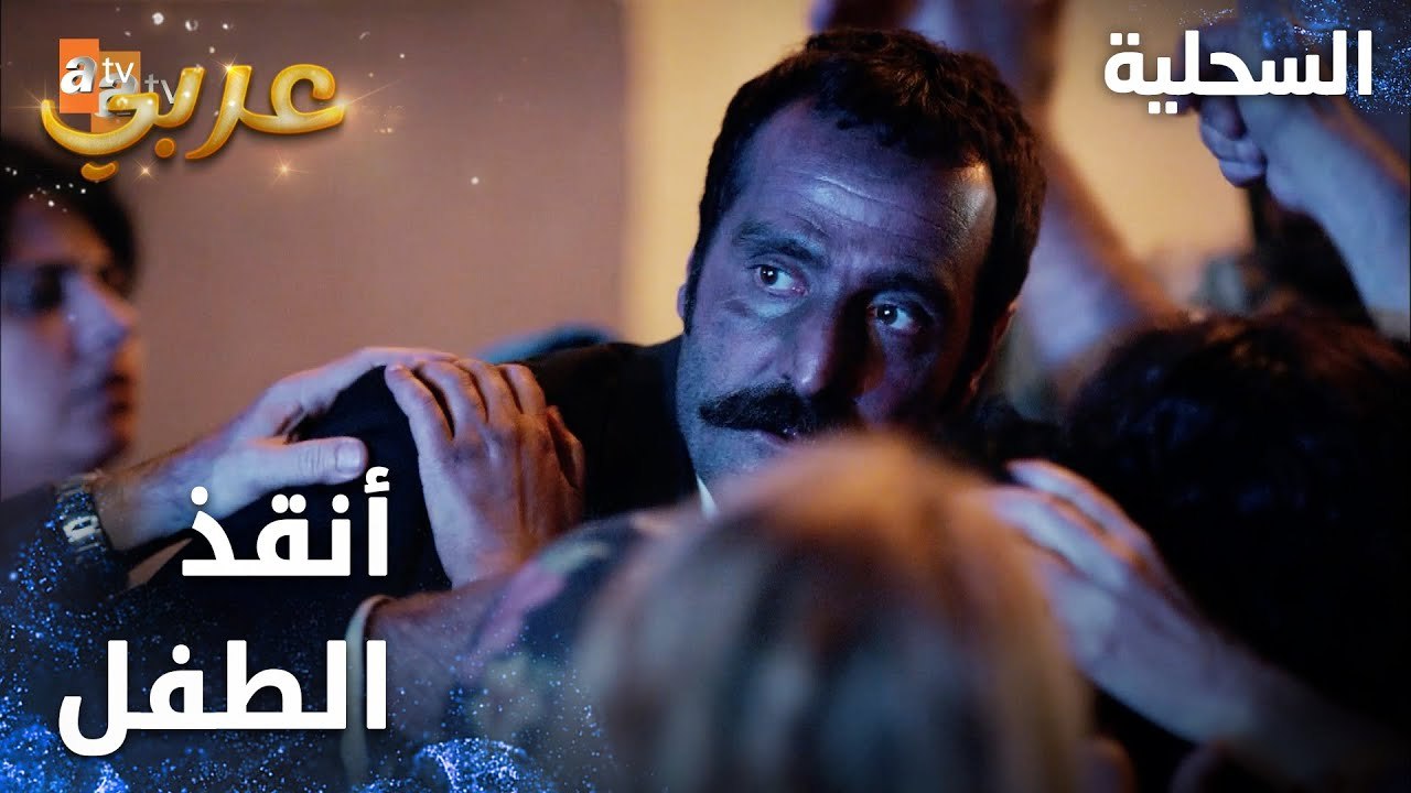 مسلسل السحلية | مدبلج | مقطع من الحلقة 2 | atv عربي | Kertenkele | السحلية أنقذ الطفل من الحريق