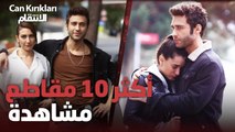 أكثر 10 مقاطع مشاهدةً من مسلسل الانتقام