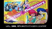 ダーティペア  番組解説と最終回  Program Guide and Final Episode for Dirty Pair