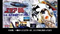 エリア88  番組解説と最終回  Program Guide and Final Episode for Area 88