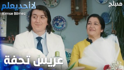 والد دويغو مجهزلا عريس جاية بالشبشب لعندن - الحلقة 58 - لا أحد يعلم  - Kimse Bilmez