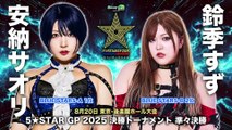 Saori Anou vs. Suzu Suzuki [5STAR GP 2025 BLUE STARS Semi-Final] (STARDOM 2025.08.20)