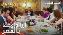 مسلسل أحببت الاثنين | مقطع من الحلقة 9 | حسن محرج قدام عائلة إزرا | İkisini de Sevdim | مدبلج