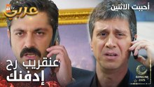 مسلسل أحببت الاثنين | مقطع من الحلقة 11 | نادر لسا عايش | İkisini de Sevdim | مدبلج