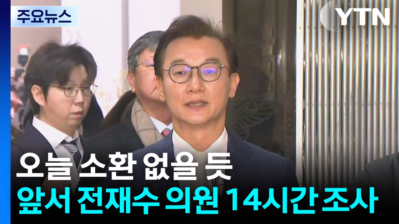 경찰, '통일교' 수사 속도...오늘 압수물 분석 주력 / YTN