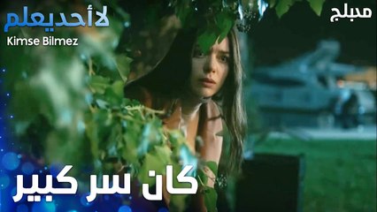 دويغو تتنصت على حديث خطير بين فيدات وأويغار  - الحلقة 75 - لا أحد يعلم  - Kimse Bilmez