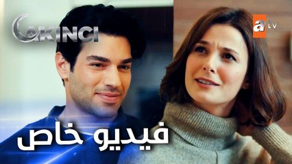 فيديو خاص مدبلج | مسلسل المغوار | Akıncı