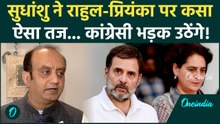 Rahul Gandhi की विदेश यात्रा पर Sudhanshu Trivedi ने ऐसी बात कही, Congress आगबबूला होगी! | BJP News