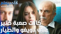 الأب يأمر ابنته بترك خطيبها فوراً - الحلقة 65 - لا أحد يعلم  - Kimse Bilmez