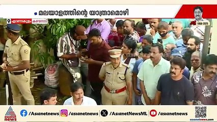 അന്ത്യകര്‍മ്മങ്ങൾ പൂര്‍ത്തിയായിട്ടും ശ്രീനിവാസനെ ഒരു നോക്കു കാണാൻ വൻ ജനാവലി