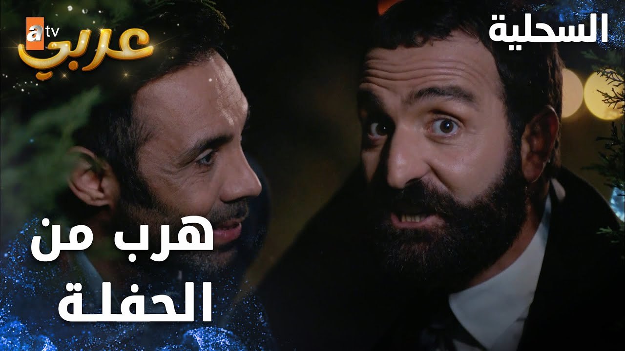 مسلسل السحلية | مدبلج | مقطع من الحلقة 17 | atv...