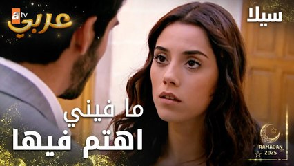 مسلسل سيلا | Sıla | مدبلج | مقطع من الحلقة 22 | جودت يقدم هدية و لكن سيلا ترفضها