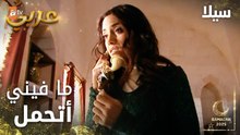 مسلسل سيلا | Sıla | مدبلج | مقطع من الحلقة 16 | ما فيني أتحمل أكثر يا عمر
