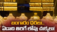 Gold Price Today : ఈ వారంలో భారీగా పెరిగిన బంగారం ధర, ఈ ఏడాదిలో All Time Record | Oneindia Telugu