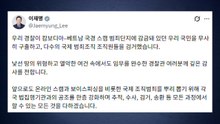 이 대통령 "동남아 감금 국민 구한 경찰에 깊은 감사" / YTN