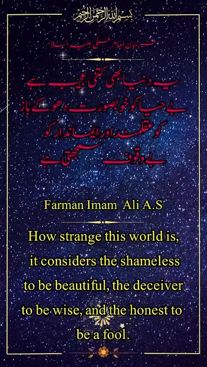 Farman imam Ali A.S | How strange this world is