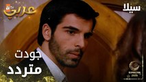 مسلسل سيلا | Sıla | مدبلج | مقطع من الحلقة 19 | جودت متردد أمام سيلا لما شاف جمالها