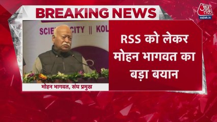 RSS प्रमुख मोहन भागवत ने कोलकाता में संघ को लेकर दिया बड़ा बयान