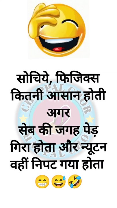 डॉक्टर: आपकी याददाश्त कमजोर होती जा रही है। मरीज: वो कैसे डॉक्टर साहब? डॉक्टर: आप फीस देना भूल गए! मरीज: अरे हाँ! ये बीमारी तो बहुत पुरानी है! 😂 #DoctorJokes #HindiComedy #FunTime #Jokes