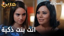 مسلسل السحلية | مدبلج | مقطع من الحلقة 33 | atv عربي | Kertenkele | تولين تطلب المساعدة من ياسمين
