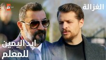مسلسل الغزالة | مقطع من الحلقة 1 | Sustalı Ceylan | فرحات رجل ثقة