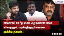 லிங்குசாமி கை*து ஆகல! அது தவறான செய்தி, சகோதரரும், வழக்கறிஞரும் சொன்ன முக்கிய தகவல்.....