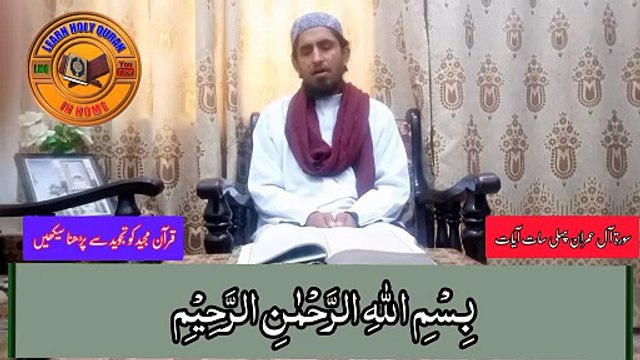 Learn Quran at home surah Ale Imran