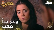 مسلسل سيلا | Sıla | مدبلج | مقطع من الحلقة 49 | وضع سيلا صعب مع عمر