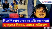 বিজেপিতে যোগের জেরে রাস্তায় নামতে বাধা! জাতীয় সড়কে টোটো চালকদের তীব্র বিক্ষোভ