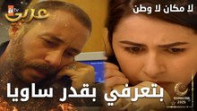 مسلسل لا مكان لا وطن | Yersiz Yurtsuz | مدبلج | مقطع من الحلقة 17 | إسحاق يهدد سونا