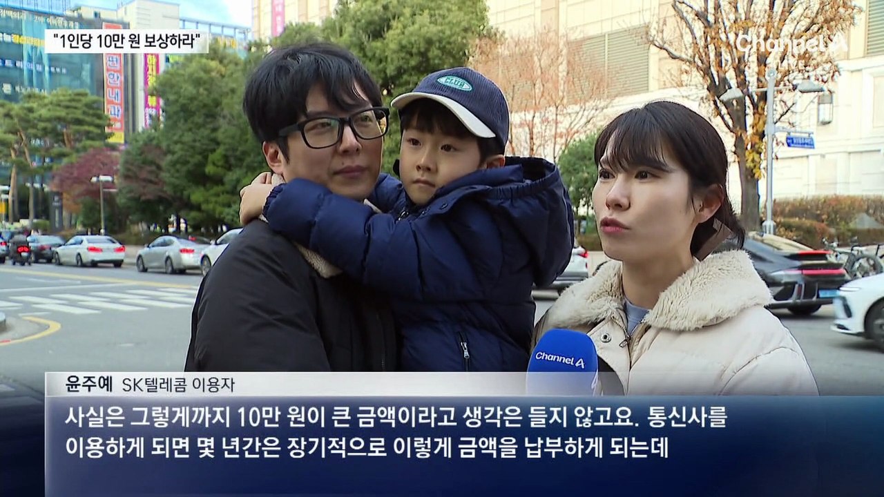 한국소비자원 “SK, 해킹 피해자에 10만 원씩 보상”
