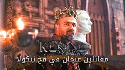 مقاتلين عثمان في فخ نيكولا - المؤسس عثمان