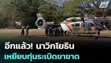 อีกแล้ว! นาวิกโยธิน เหยียบทุ่นระเบิดขาขาด | เข้มข่าวค่ำ | 21 ธ.ค. 68