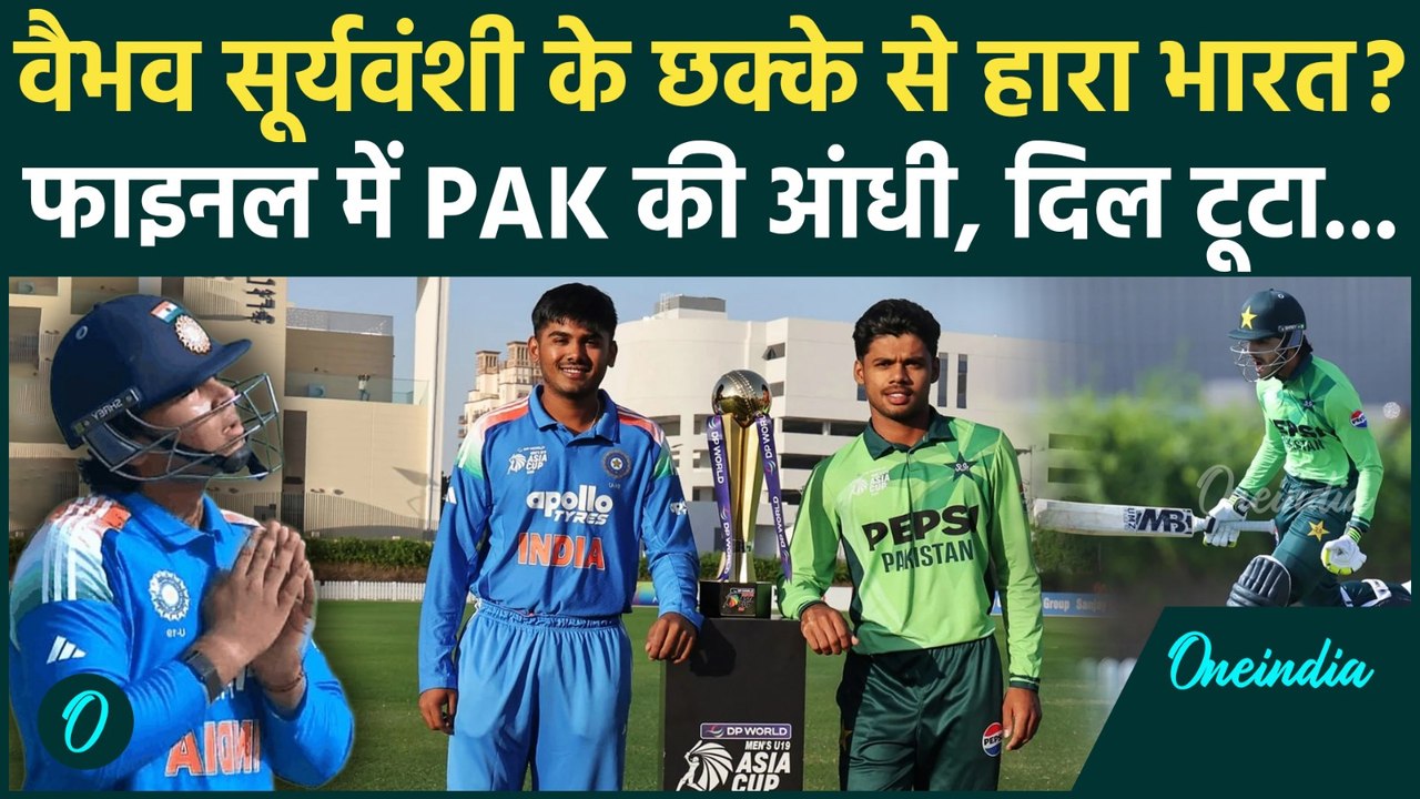 IND U19 vs PAK U19: Asia Cup में Vaibhav Suryavanshi फेल, Sameer Minhas के शतक से PAK की तूफानी जीत
