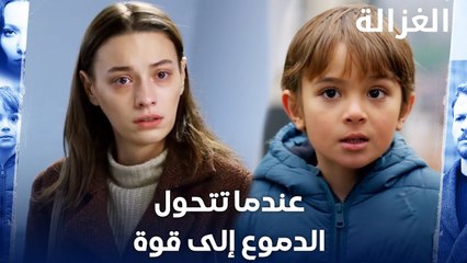 عندما تتحول الدموع إلى قوة | مسلسل الغزالة | Sustalı Ceylan