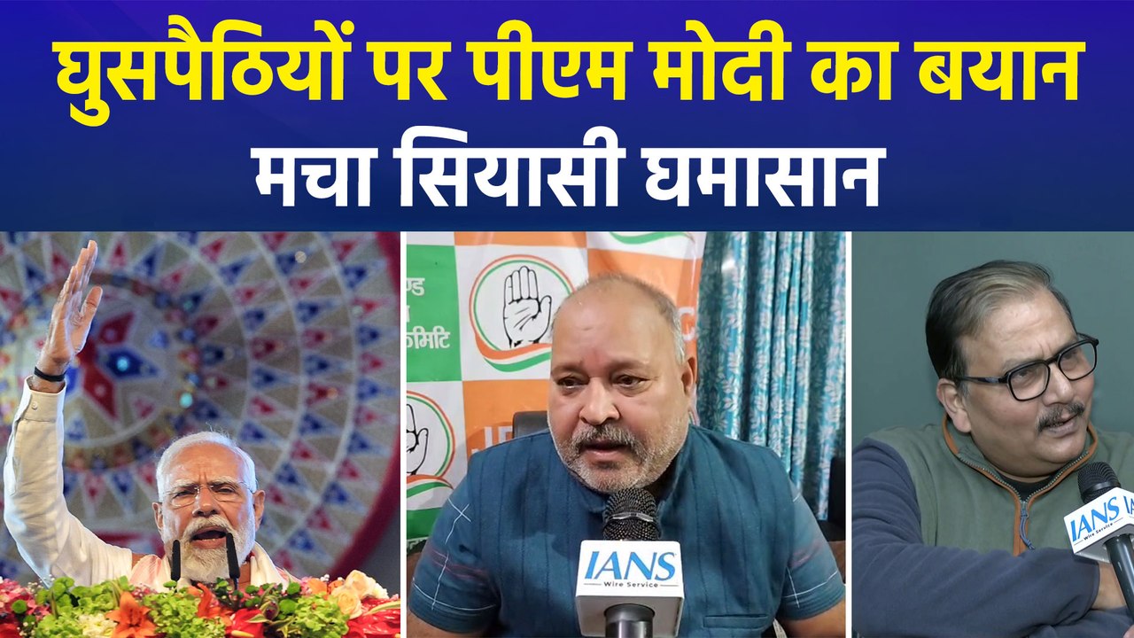 घुसपैठियों पर पीएम मोदी का वार, मचा सियासी हाहाकार