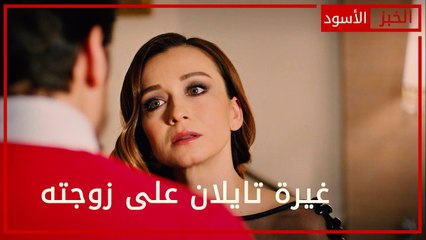 غيرة تايلان على زوجته - الحلقة 21 - الخبز الأسود