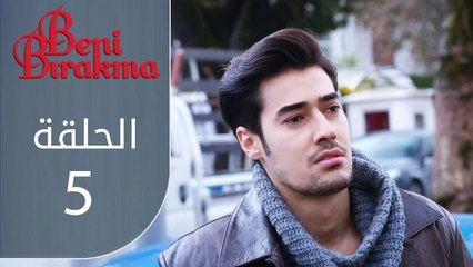 لا تتركني | الحلقة 5 | atv عربي | Beni bırakma