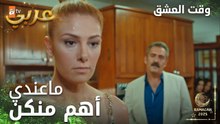 وقت العشق | الحلقة 23 | المقاطع | Aşk Zamanı | الأب الحنون
