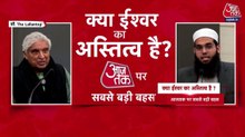क्या 'ईश्वर का अस्तित्व' है? देखें जावेद अख्तर और मुफ्ती शमाइल नदवी के बीच बहस