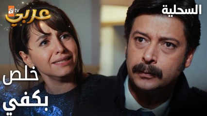 مسلسل السحلية | مدبلج | مقطع من الحلقة 41 | atv عربي | Kertenkele | طرد أويسال من المنزل