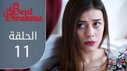 لا تتركني | الحلقة 11 | atv عربي | Beni bırakma