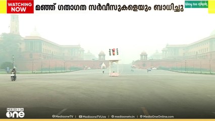 ഉത്തരേന്ത്യൻ സംസ്ഥാനങ്ങളിൽ പുകമഞ്ഞ് രൂക്ഷമായി തുടരുന്നു