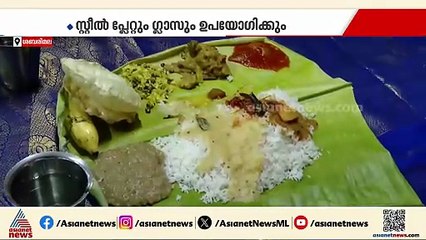 സന്നിധാനത്ത് ഇനി മുതൽ കേരള സദ്യ; ഒന്നിടവിട്ട ദിവസങ്ങളിൽ സദ്യ നൽകും