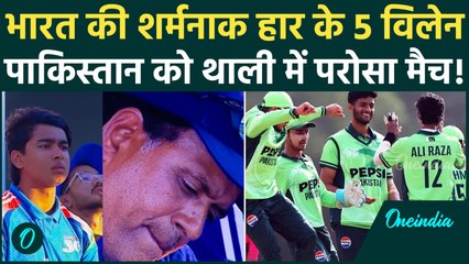 IND vs PAK U19: इन्होंने तोड़ा भारत का सपना, Sameer Minhas का शतक, PAK चैंपियन| IND vs PAK Highlights