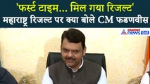 महाराष्ट्र स्थानीय निकाय चुनाव रिजल्ट: देवेंद्र फडणवीस ने बंपर जीत का राज, बताई स्ट्रेटजी