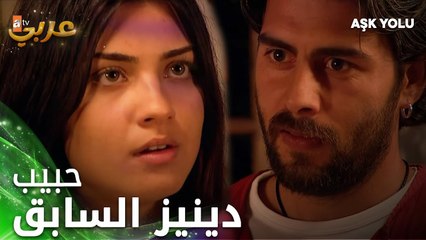 انا كتير بحبك - فيلم طريق الحب - Aşk Yolu